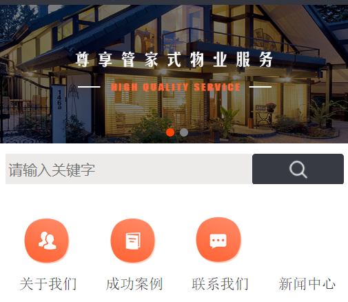 物業(yè)公司網站