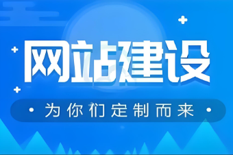 呼和浩特網(wǎng)站開(kāi)發(fā)報(bào)價(jià)